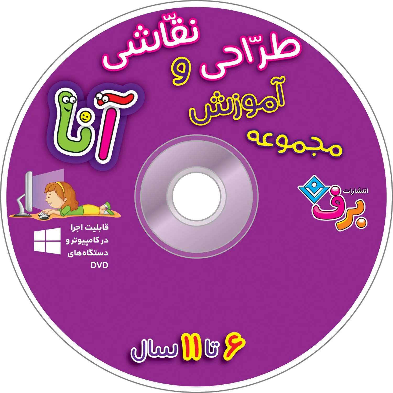 آموزش طراحی و نقاشی آنا 6 - 11 سال